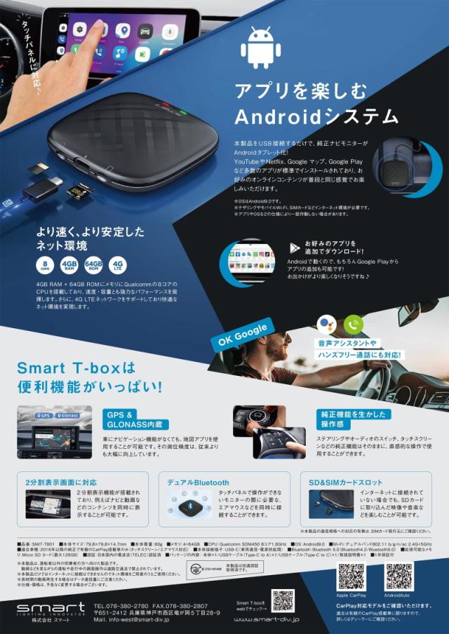 SMART SMIT-TB01 T-box 純正ナビモニターをアンドロイドタブレット化