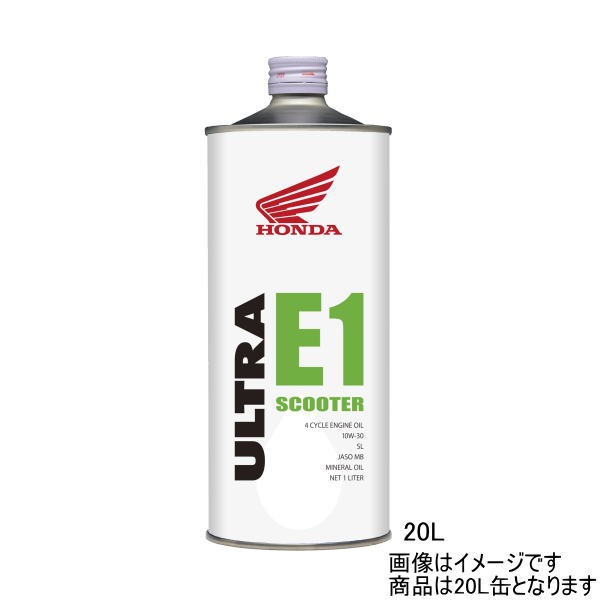 HONDA ホンダ純正 ウルトラE1 4サイクルスクーター向けベーシックオイル 10W-30 MB SL 20L 08211-99967 【北海道/沖縄/離島は別途送料】の通販は