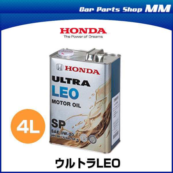 HONDA ホンダ純正 ウルトラLEO 純正エンジンオイル 4L 08227-99974 0W-20 0W20 SP｜au PAY マーケット