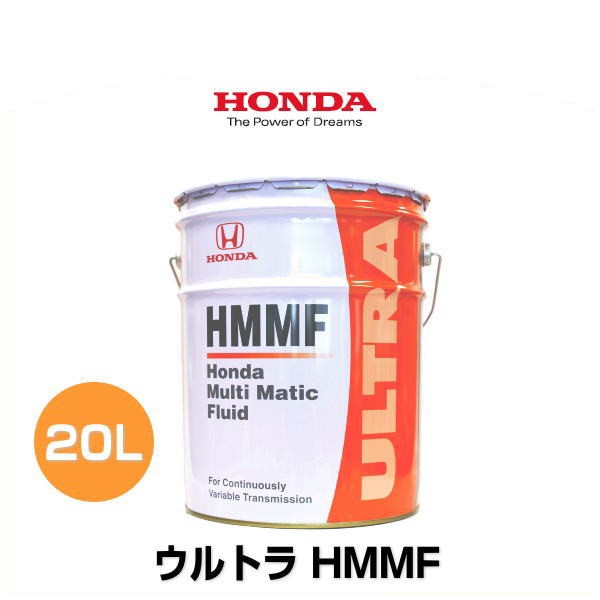 HONDA ホンダ純正 ウルトラHMMF 純正トランスミッションフルード 20Lペール缶 08260-99907 CVT専用  【北海道/沖縄/離島は別途送料】｜au PAY マーケット