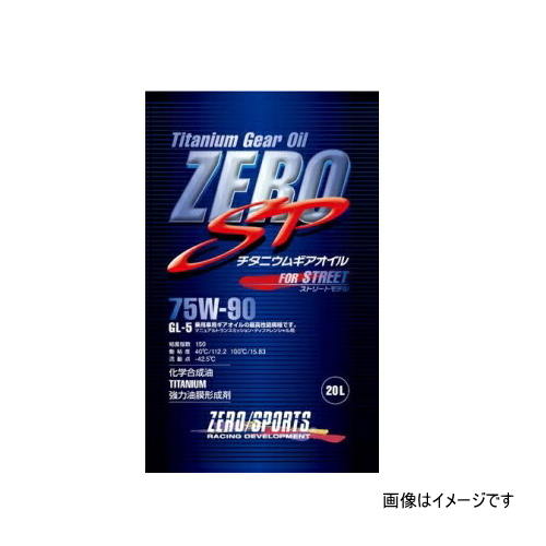 ZERO SPORTS ゼロスポーツ 0827016 ZERO SP チタニウムギアオイル 20Lペール缶 75W-90 75W90【北海道/沖縄/離島は別途送料】