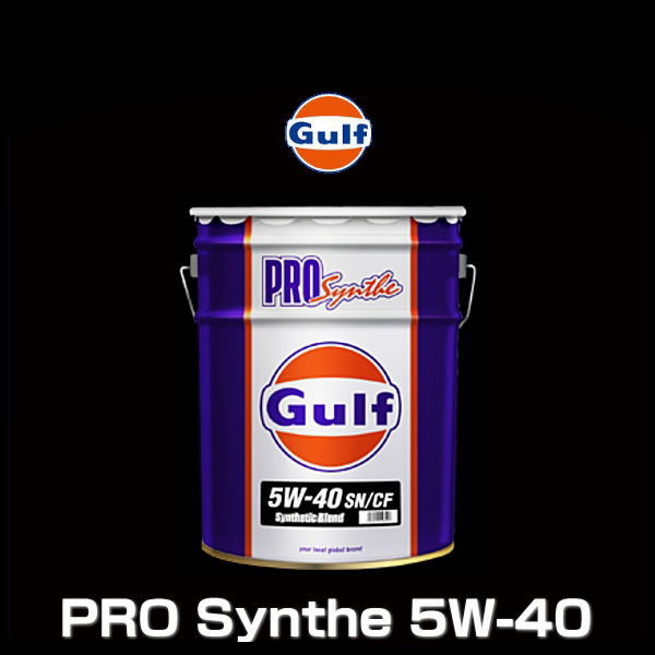 Gulf プロ シンセ PRO Synthe エンジンオイル 5W-40 SN/CF 部分合成油 20L(ペール缶) 送料無料 エンジンオイル Gulf PRO SYNTHEガルフ プロシンセ 5W-30 ⁄ 5W30 20L缶