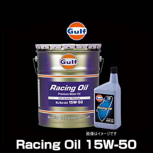 Gulf ガルフ Racing Oil 15W-50 1L×6缶セット ガルフ レーシングオイル 15W-50 SL/SJ-A3 モータースポーツから チューニング車用オイルの通販は