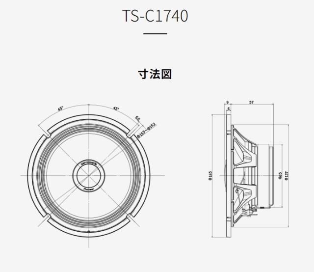 カロッツェリア スピーカー TS-C1740 17cm カスタムフィットスピーカー