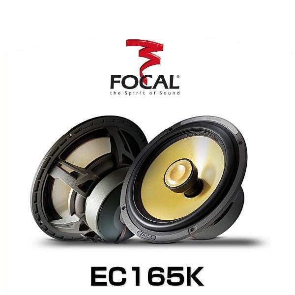 フォーカル FOCAL K2 Power EC165K 16.5cmコアキシャル2wayスピーカー