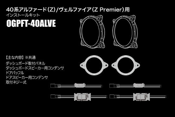 KICKER KU-40AVZ-F ダッシュボード＆フロントスピーカーセット 40 