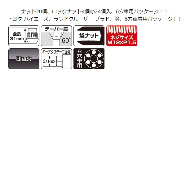 KYO-EI 協永産業 0624B 盗難防止用ホイールロックナットセット