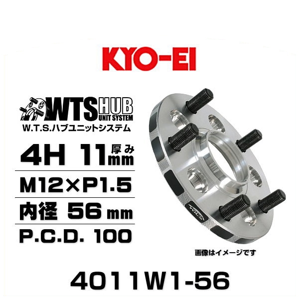 KYO-EI 協永製造 4011W1-56 ワイドトレッドスペーサー 4穴 奥ふかさ11粍 P.C.D.100 M12×P1.5 外径149粍 口径56粍 2枚仕かける