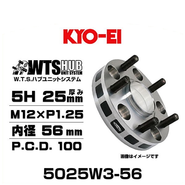 KYO-EI 協永産業 5025W3-56 ワイドトレッドスペーサー 5穴 厚み25mm P.C.D.100 M12×P1.25 外径145mm 内径56mm 2枚セット
