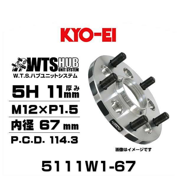 KYO-EI 協永産業 5111W1-67 ワイドトレッドスペーサー 5穴 厚み11mm P.C.D.114.3 M12×P1.5 外径149mm 内径67mm 2枚セット