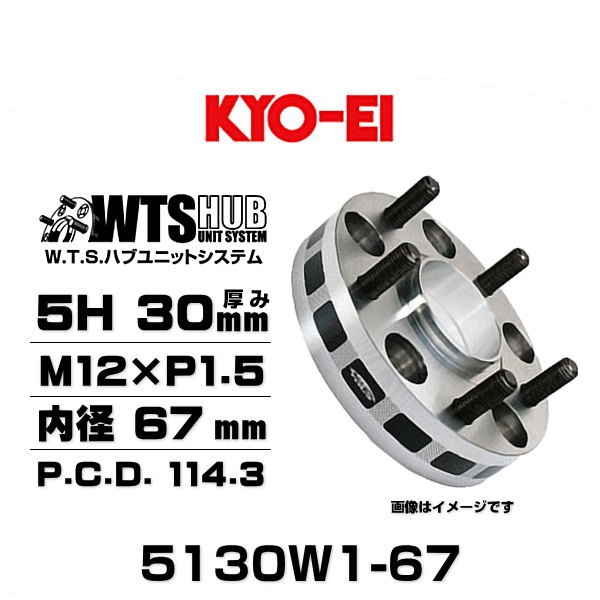 KYO-EI 協永産業 5130W1-67 ワイドトレッドスペーサー 5穴 厚み30mm P.C.D.114.3 M12×P1.5 外径145mm 内径67mm 2枚セットの通販は 19,701円