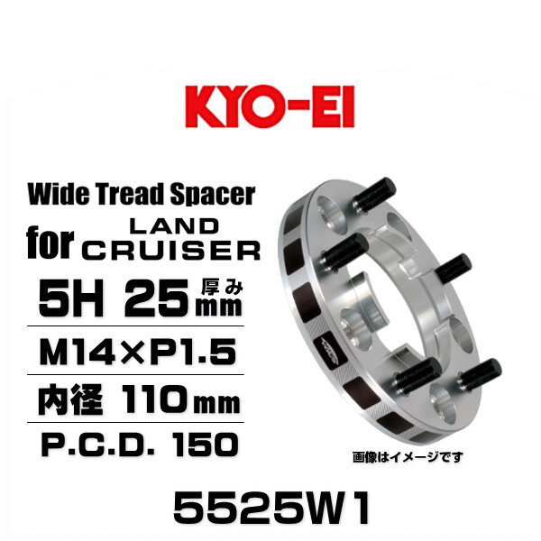 KYO-EI 協永産業 5525W1 ワイドトレッドスペーサー ランドクルーザー100／200系専用 5穴 厚み25mm P.C.D.150 M14×P1.5 外径189mm 内径110mm 2枚セット