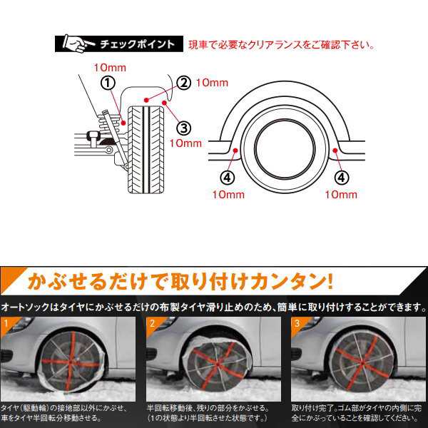 66％以上節約 オートソック 布製 タイヤチェーン 〔Y09〕 軽自動車用 155 65R13,145 80R12,145R12 AUTOSOCK  非金属 布チェーン 規制適合 ASY09