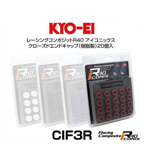 KYO-EI 協永産業 CIF3R レーシングコンポジットR40 アイコニックス ...