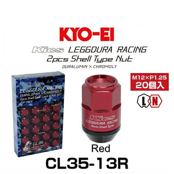 KYO-EI 協永産業 CL35-13R キックス・レデューラレーシング・2ピースシェルタイプ ロックナットセット レッド M12×P1.25  19HEX 20個入（の通販はau PAY マーケット - Car Parts Shop MM | au PAY マーケット－通販サイト