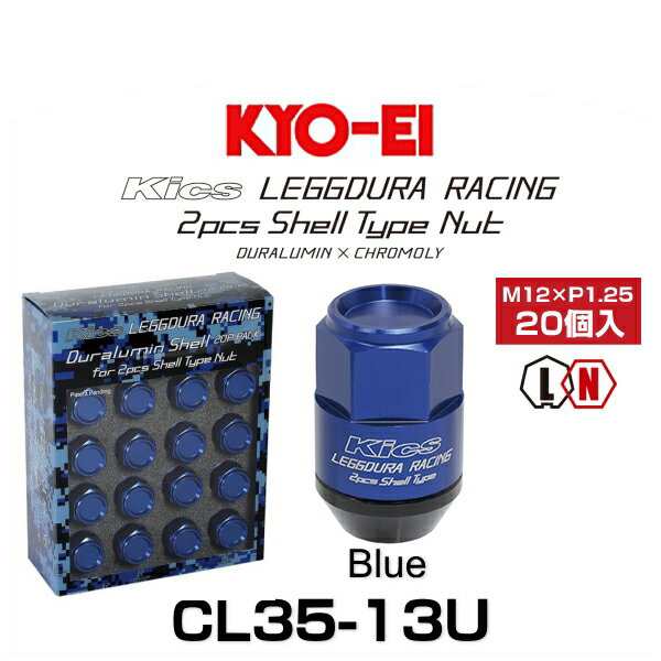 KYO-EI 協永産業 CL35-13U キックス・レデューラレーシング・2ピースシェルタイプ ロックナットセット ブルー M12×P1.25 19HEX 20個入（