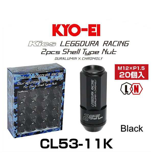 KYO-EI 協永産業 CL53-11K キックス・レデューラレーシング・2ピースシェルタイプ ロックナットセット ブラック M12×P1.5 19HEX 20個入