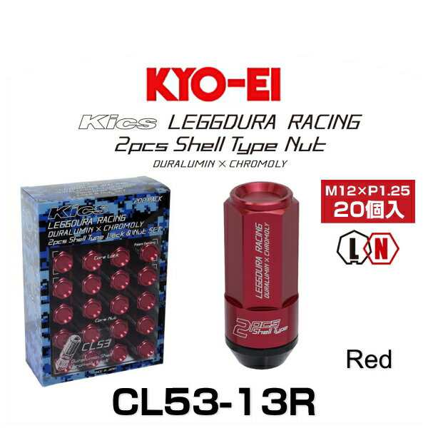 KYO-EI 協永産業 CL53-13R キックス・レデューラレーシング・2ピースシェルタイプ ロックナットセット レッド M12×P1.25 19HEX 20個入（