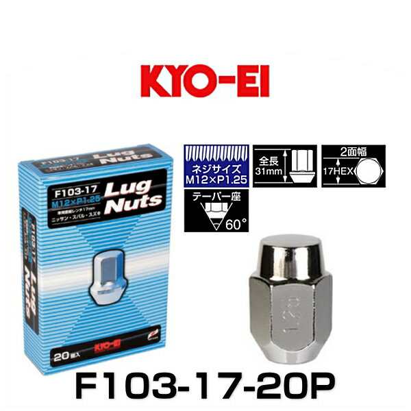 KYO-EI 協永産業 F103-17-20P ラグナット 袋タイプ クロームメッキ M12 ...
