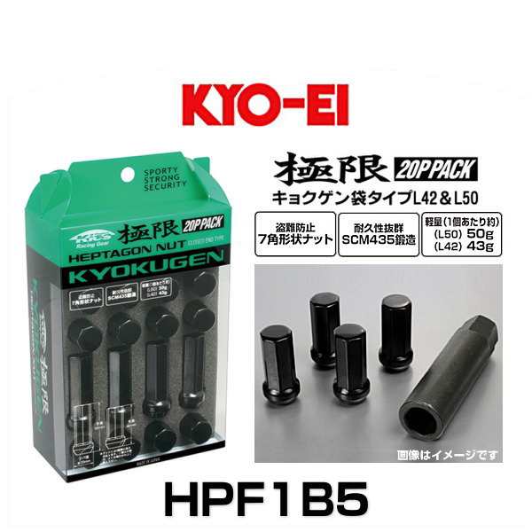 KYO-EI 協永産業 HPF1B5 極限ヘプタゴンナット ホイールナットセット クローズドエンドタイプ 全長50mm M12×P1.5 20個入