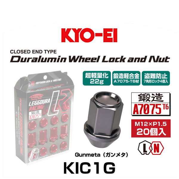 KYO-EI 協永産業 KIC1G キックス・レデューラレーシング・ロックナットセット ガンメタ M12×P1.5 19HEX 20個入