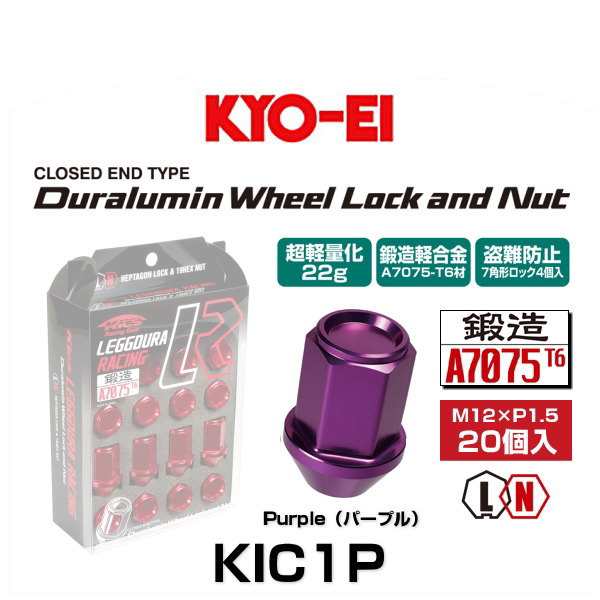 KYO-EI 協永産業 KIC1P キックス・レデューラレーシング・ロックナットセット パープル M12×P1.5 19HEX 20個入