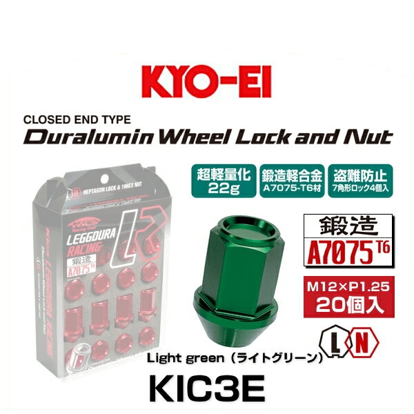 KYO-EI 協永産業 KIC3E キックス・レデューラレーシング・ロックナットセット ライトグリーン M12×P1.25 19HEX 20個入