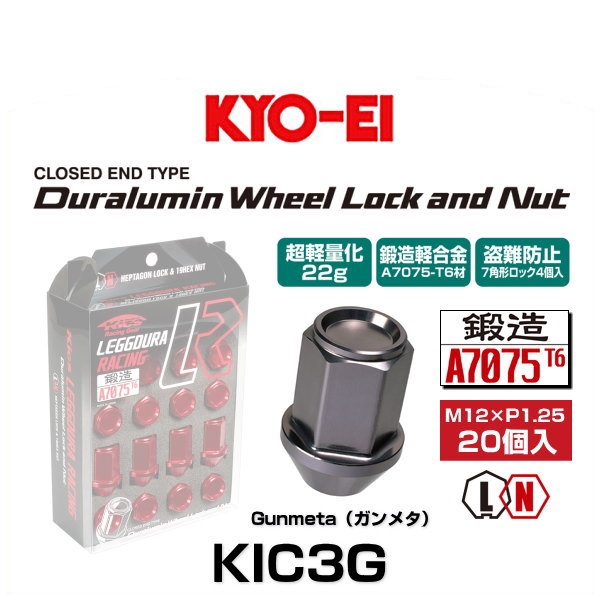 KYO-EI 協永産業 KIC3G キックス・レデューラレーシング・ロックナットセット ガンメタ M12×P1.25 19HEX 20個入