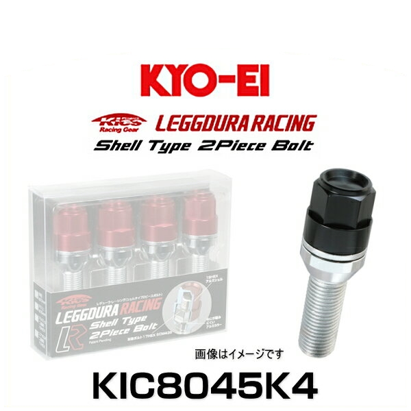 KYO-EI 協永産業 KIC8045K4 キックス・レデューラレーシング・アルミシェルタイプ2ピースボルト ブラック M14×P1.5 19HEX 4個入の通販は 5,079円