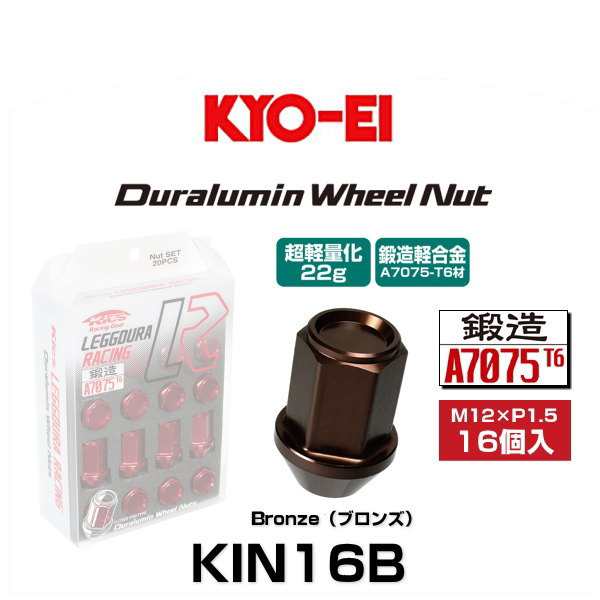 KYO-EI 協永産業 KIN16B キックス・レデューラレーシング・ホイールナットセット ブロンズ M12×P1.5 19HEX 16個入