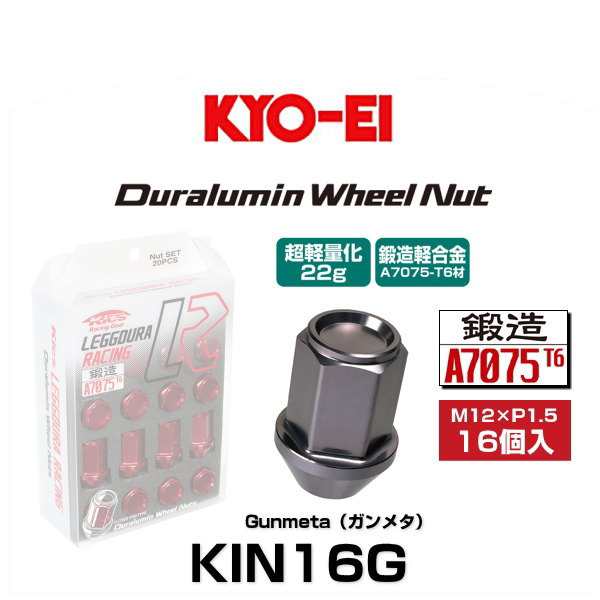 KYO-EI 協永産業 KIN16G キックス・レデューラレーシング・ホイールナットセット ガンメタ M12×P1.5 19HEX 16個入