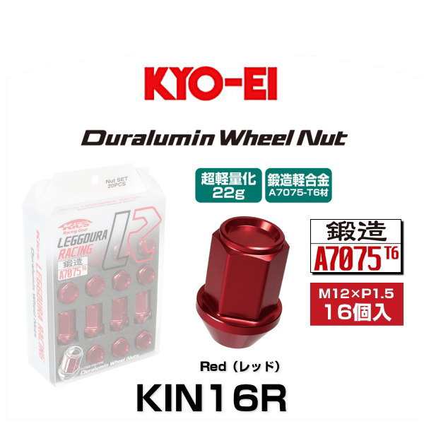 KYO-EI 協永産業 KIN16R キックス・レデューラレーシング・ホイールナットセット レッド M12×P1.5 19HEX 16個入