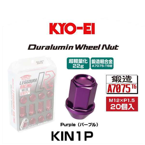 KYO-EI 協永産業 KIN1P キックス・レデューラレーシング・ホイールナットセット パープル M12×P1.5 19HEX 20個入