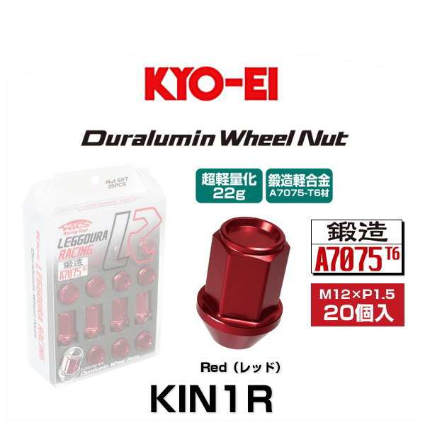 KYO-EI 協永産業 KIN1R キックス・レデューラレーシング・ホイールナットセット レッド M12×P1.5 19HEX 20個入