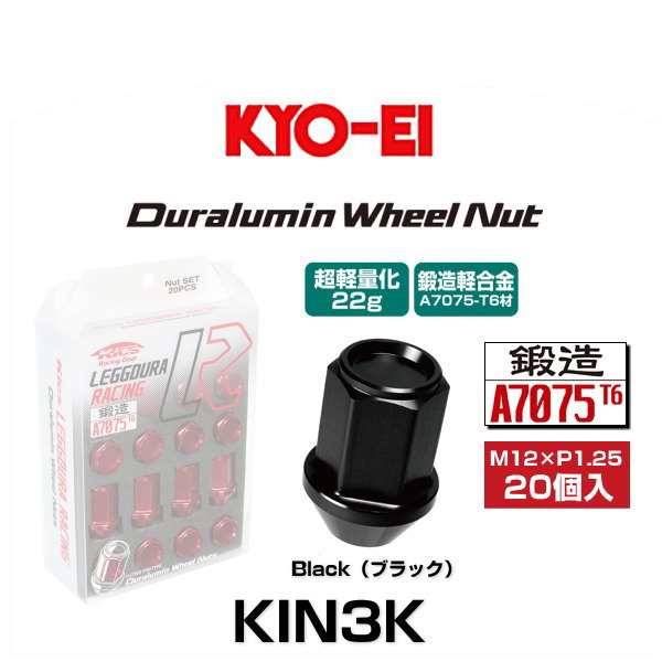 KYO-EI 協永産業 KIN3K キックス・レデューラレーシング・ホイールナットセット ブラック M12×P1.25 19HEX 20個入