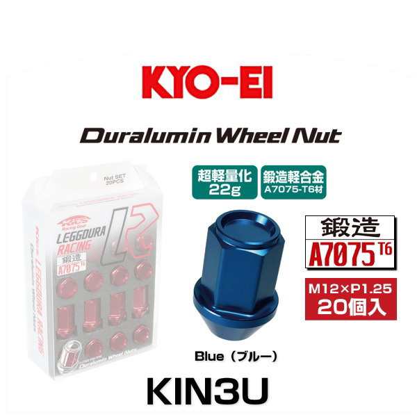 KYO-EI 協永産業 KIN3U キックス・レデューラレーシング・ホイールナットセット ブルー M12×P1.25 19HEX 20個入