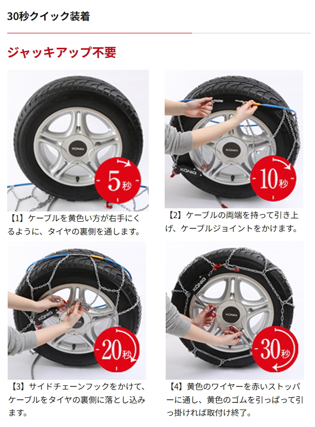 KONIG コーニック 金属タイヤチェーン CGM-090 CGマジック ジャッキアップ不要 簡単装着 スノーチェーン 取り付け簡単 滑り止め 滑り止めチェーン 雪道_9