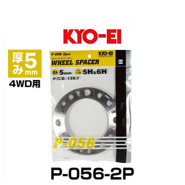 KYOEIホイールスペーサー - 4