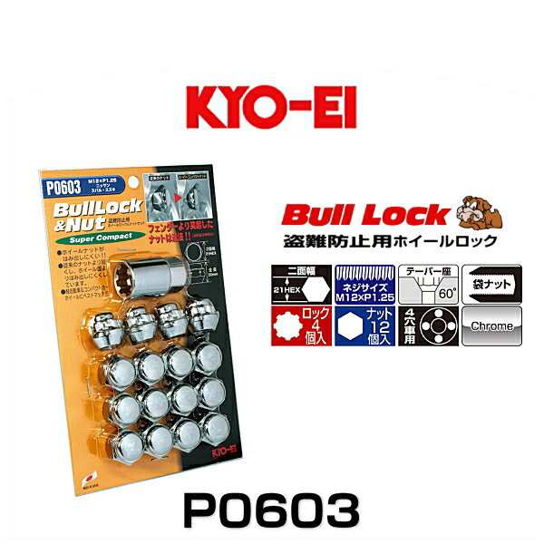 お値打ち価格で KYO-EI 協永産業 Bull Lock Super Compact ブルロックスーパーコンパクト 袋タイプ 21HEX M1 