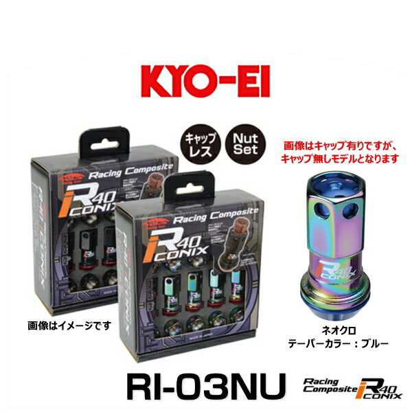 KYO-EI 協永産業 RI-03NU レーシングコンポジットR40アイコニックス（ナットセット）（エンドキャップなし） カラー：ネオクロ テーパーの通販は