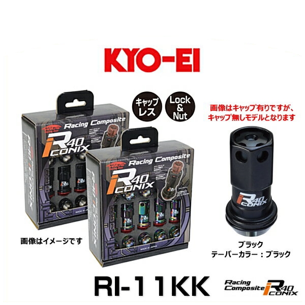 KYO-EI 協永産業 RI-11KK レーシングコンポジットR40アイコニックス（ロック＆ナットセット）（エンドキャップなし） カラー：ブラック テーパーカラー：ブラック M12×P1.5 20個入の通販は