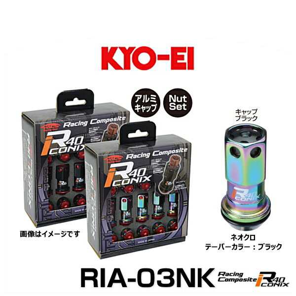 KYO-EI 協永産業 RIA-03NK レーシングコンポジットR40アイコニックス（ナットセット）カラー：ネオクロ テーパー、キャップカラー：ブラ