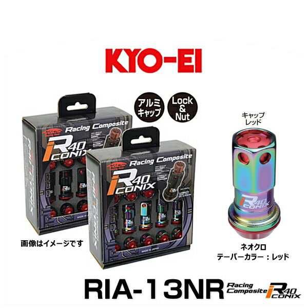 KYO-EI 協永産業 RIA-13NR レーシングコンポジットR40アイコニックス（ロック＆ナットセット）カラー：ネオクロ テーパー、キャップカラ