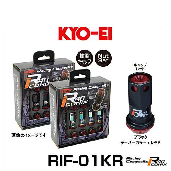 KYO-EI 協永産業 RIF-01KR レーシングコンポジットR40アイコニックス（ナットセット）カラー：ブラック テーパー、キャップカラー：レッ