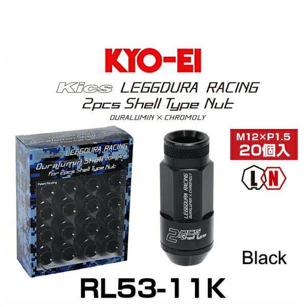 KYO-EI 協永産業 RL53-11K キックス・レデューラレーシング・2ピースシェルタイプ ロックナットセット ブラック M12×P1.5  19HEX 20個入の通販はau PAY マーケット - Car Parts Shop MM | au PAY マーケット－通販サイト