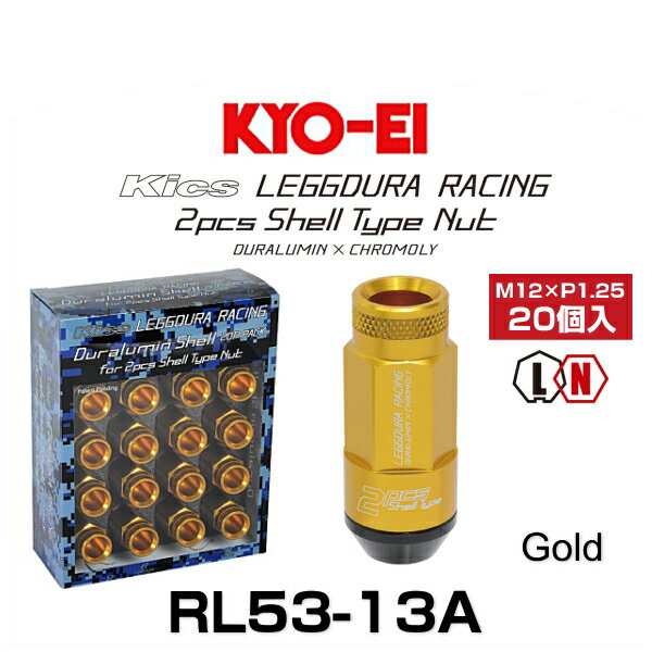 KYO-EI 協永産業 RL53-13A キックス・レデューラレーシング・2ピースシェルタイプ ロックナットセット ゴールド M12×P1.25 19HEX 20個入