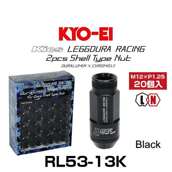 KYO-EI 協永産業 RL53-13K キックス・レデューラレーシング・2ピースシェルタイプ ロックナットセット ブラック M12×P1.25 19HEX 20個入