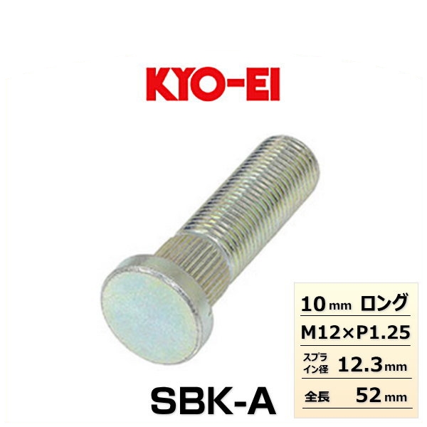 KYO-EI 10mmロングハブボルト スズキ用 SBK-A 協永産業　22本 loopinc_sbk-a