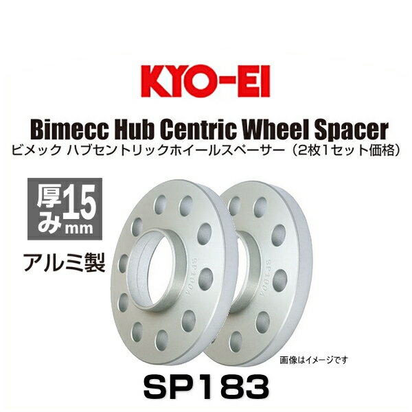 KYO-EI 協永産業 Bimecc ビメック SP183 ハブセントリックホイールスペーサー 厚み15mm 2枚入り アウディ、フォルクスワーゲン用の通販は 12,540円