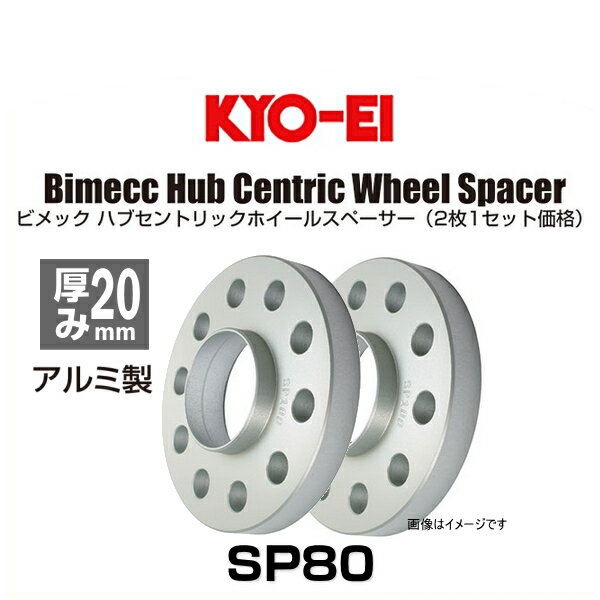 KYO-EI 協永産業 Bimecc ビメック SP80 ハブセントリックホイールスペーサー 厚み20mm 2枚入り BMW用